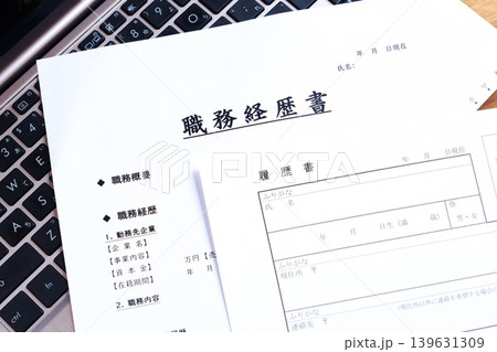 履歴書と職務経歴書 - 転職の際に欠かせない応募書類の履歴書と職務経歴書を用意する 139631309