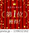 ランキング1位バナー 139632162