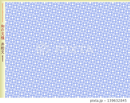 K'sBookshelf 和の文様(和柄) 井桁文 igetamon -IV- K'sBookshelf 和の文様(和柄) 井桁文 igetamon -IV- 139632845