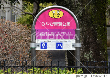 みやび青葉公園_07 139632912