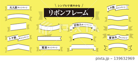 シンプル、爽やか、リボンフレームの素材セット(タイトル、見出し、枠) シンプル、爽やか、リボンフレームの素材セット(タイトル、見出し、枠) 139632969