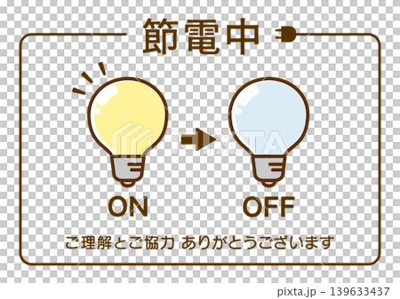 節能通知模板 139633437