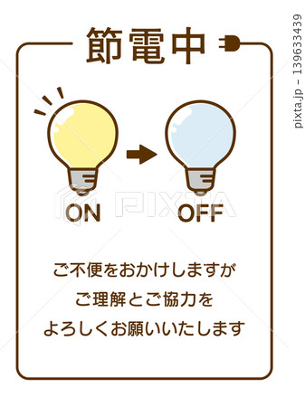 節電中のチラシテンプレート、縦長 139633439