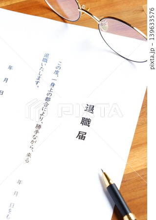 退職届を出して退職する 退職届を出して退職する 139633576
