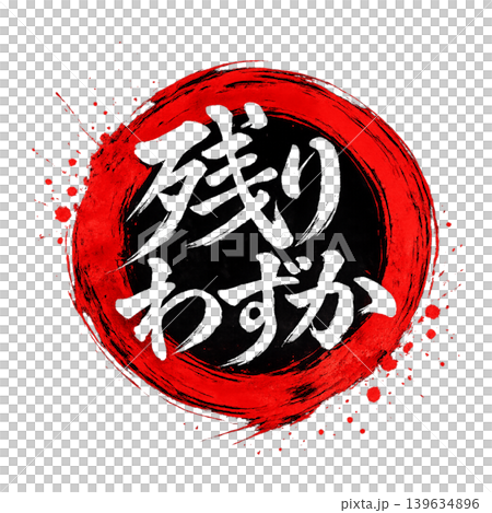 Title: Limited Stock Remaining / Red Enso x White Text x Black Inside Circle - High-Quality Japanese Calligraphy Design Title: Limited Stock Remaining / Red Enso x White Text x Black Inside Circle - High-Quality Japanese Calligraphy Design 139634896
