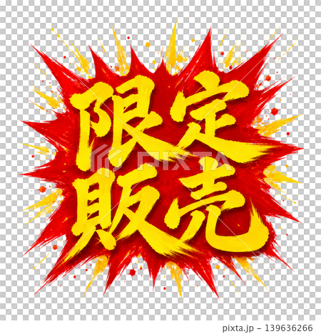 Limited Edition / Impactful Japanese-style calligraphy design featuring a red explosion and yellow lettering. Limited Edition / Impactful Japanese-style calligraphy design featuring a red explosion and yellow lettering. 139636266