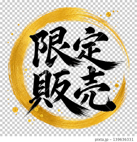 Limited Edition / High-Quality Japanese Calligraphy Design featuring Gold Enso Circle and Black Text Limited Edition / High-Quality Japanese Calligraphy Design featuring Gold Enso Circle and Black Text 139636331