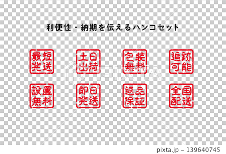 A stamp set that conveys convenience and delivery time. A stamp set that conveys convenience and delivery time. 139640745