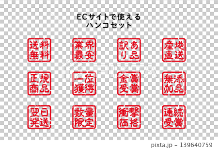 Stamp set for e-commerce sites Stamp set for e-commerce sites 139640759