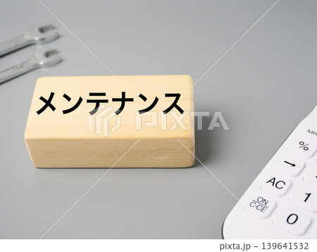 メンテナンスをイメージした工具と電卓と木製ブロックのシンプル素材 グレー背景 139641532