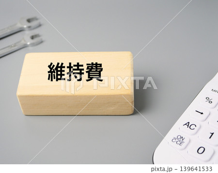 維持費をイメージした工具と電卓と木製ブロックのシンプル素材 グレー背景 139641533