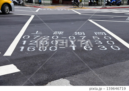 The taipei city road sign on the ground. The school time painted on the ground. Taipei, taiwan street sign. Transportation concept. Translation: School time The taipei city road sign on the ground. The school time painted on the ground. Taipei, taiwan street sign. Transportation concept. Translation: School time 139646719