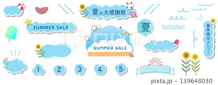ポップな水色の夏の雲形吹き出しセット　ベクターイラスト　ブルー　フレーム　白背景　あしらい　線　透明 139648030