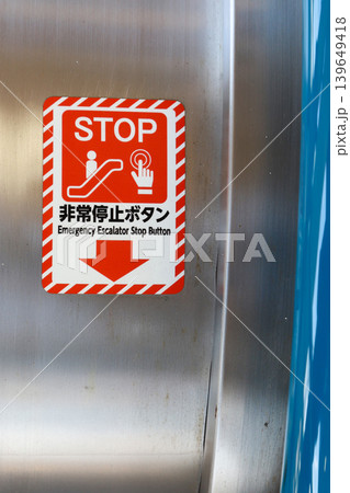 エスカレーターの非常停止ボタンの案内表示 139649418