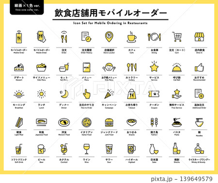 飲食店の店内用モバイルオーダーのアイコンセット スマホ 注文 ピクトグラム レストラン カフェ 飲食店の店内用モバイルオーダーのアイコンセット スマホ 注文 ピクトグラム レストラン カフェ 139649579