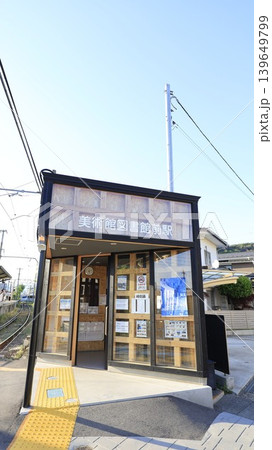 福島交通飯坂線の美術館図書館前駅 福島交通飯坂線の美術館図書館前駅 139649799