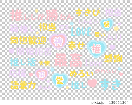 一套插圖和文字，供您使用您最喜歡的角色。 139651364
