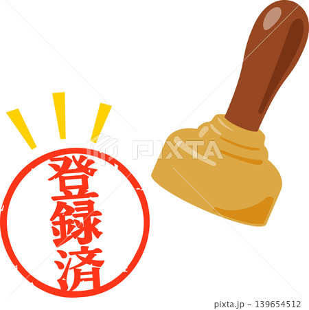 登録済と書かれた判子のイラスト素材 [139654512] - PIXTA