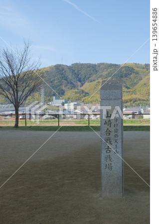 山崎合戦古戦場の碑 山崎合戦古戦場の碑 139654886