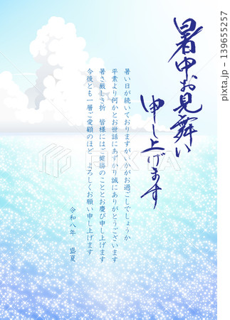 暑中お見舞い　きらめく海　2026　令和　8年　（ビジネス向け） 139655257