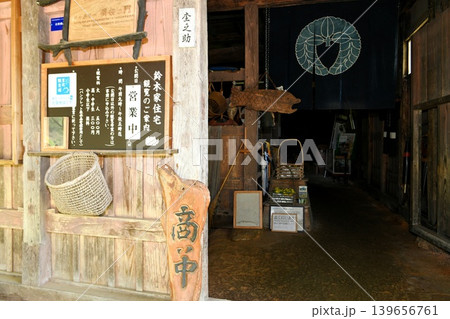 【羽後町　東北の鈴木姓発祥地　国指定重要文化財「鈴木家住宅」観覧口】 139656761