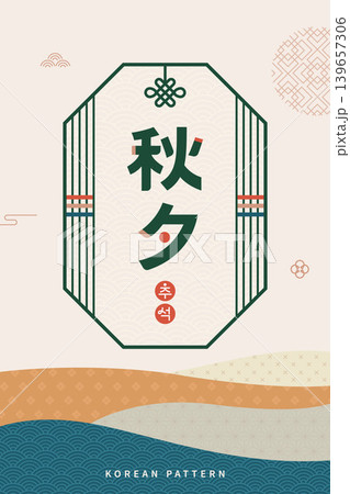 Chuseok Korean Thanksgiving Traditional Pattern Poster with Hanja Calligraphy Chuseok Korean Thanksgiving Traditional Pattern Poster with Hanja Calligraphy 139657306