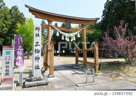 【羽後町「三輪神社」参道鳥居】 【羽後町「三輪神社」参道鳥居】 139657392