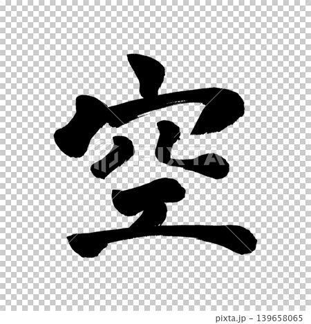刷字符天空 139658065