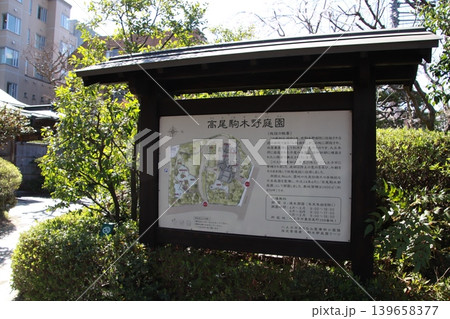古い木造の建物 高尾駒木野庭園 古い木造の建物 高尾駒木野庭園 139658377