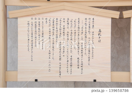 府中宿の高札の説明板(静岡市葵区) 139658786