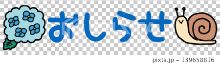 おたよりに使えるかわいい「おしらせ」文字 139658816
