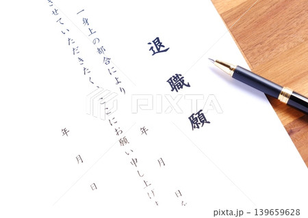 退職願 - 勤務している会社を退職するにあたって退職願を提出する 139659628