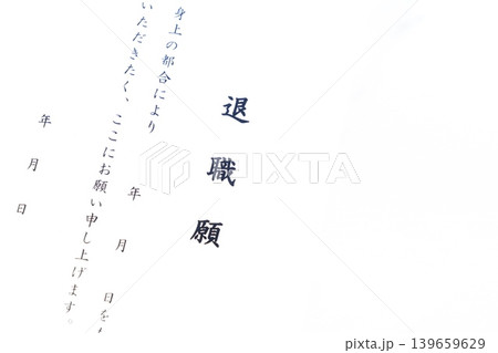 退職願 - 勤務している会社を退職するにあたって退職願を提出する 退職願 - 勤務している会社を退職するにあたって退職願を提出する 139659629
