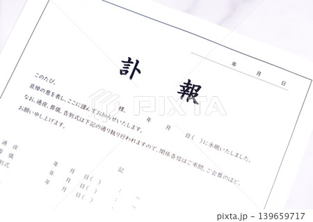 訃報 - 故人が亡くなったという事実と、通夜や葬儀、告別式の案内を連絡する目的の訃報 訃報 - 故人が亡くなったという事実と、通夜や葬儀、告別式の案内を連絡する目的の訃報 139659717