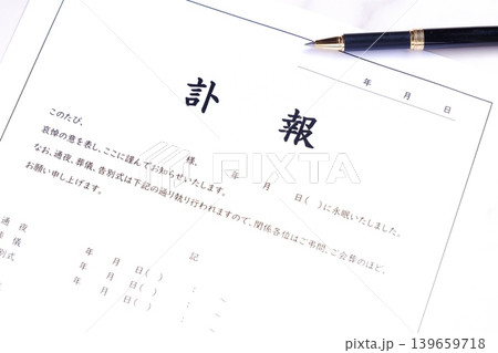訃報 - 故人が亡くなったという事実と、通夜や葬儀、告別式の案内を連絡する目的の訃報 139659718