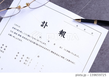 訃報 - 故人が亡くなったという事実と、通夜や葬儀、告別式の案内を連絡する目的の訃報 訃報 - 故人が亡くなったという事実と、通夜や葬儀、告別式の案内を連絡する目的の訃報 139659725