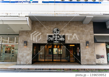 名古屋駅 太閤通口 名古屋うまいもん通り 入口 愛知県名古屋市 名古屋駅 太閤通口 名古屋うまいもん通り 入口 愛知県名古屋市 139659952