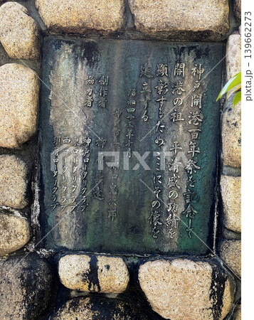 琵琶塚　神戸市教育委員会の案内板 139662273