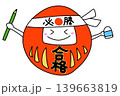 必勝ハチマキを巻いた合格だるまのイラスト 受験応援素材 背景透過PNG　（バリエーション6） 139663819