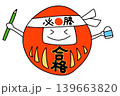必勝ハチマキを巻いた合格だるまのイラスト 受験応援素材 背景透過PNG　（バリエーション7） 139663820