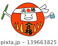 必勝ハチマキを巻いた合格だるまのイラスト 受験応援素材 背景透過PNG　（バリエーション12） 139663825