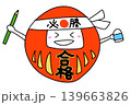 必勝ハチマキを巻いた合格だるまのイラスト 受験応援素材 背景透過PNG　（バリエーション13） 139663826