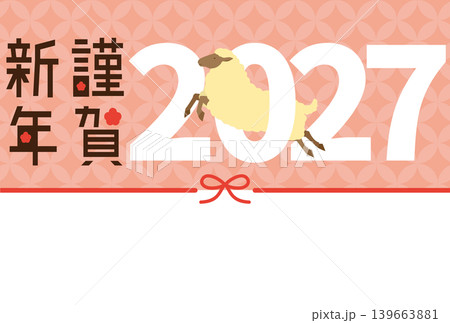 2027をくぐる羊の年賀状テンプレート 2027をくぐる羊の年賀状テンプレート 139663881