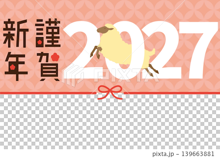 New Year's card template featuring a sheep passing through the year 2027 New Year's card template featuring a sheep passing through the year 2027 139663881