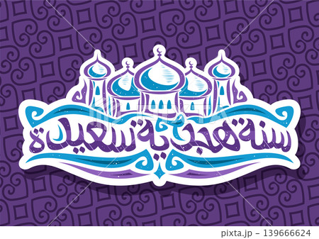 Vector logo for Happy New Hijri Year Vector logo for Happy New Hijri Year 139666624