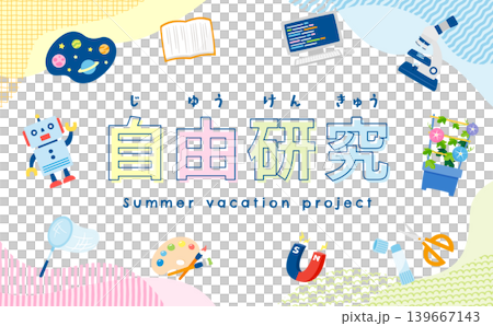 Frame with space to copy summer vacation project themes for children - suitable for elementary school students, such as extracurricular activities or experiments. 139667143