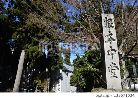修理中の比叡山・根本中堂 修理中の比叡山・根本中堂 139671034