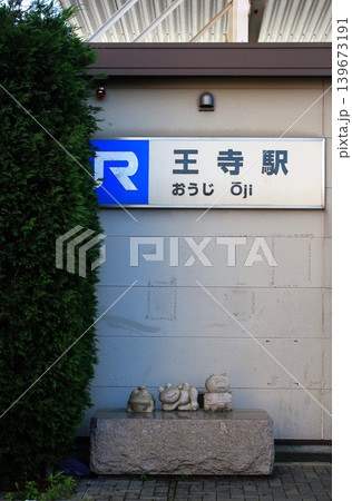 JR王寺駅 JR王寺駅 139673191