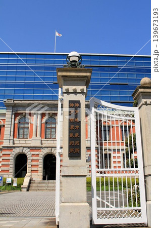 神戸地方裁判所 神戸地方裁判所 139673193
