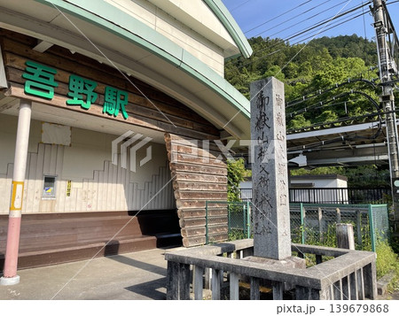 西武秩父線の起点・池袋線の終点駅 埼玉県飯能市にある吾野駅 西武秩父線の起点・池袋線の終点駅 埼玉県飯能市にある吾野駅 139679868